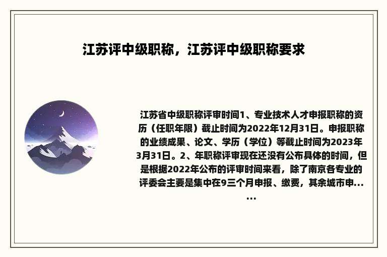 江苏评中级职称，江苏评中级职称要求