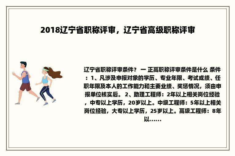2018辽宁省职称评审，辽宁省高级职称评审