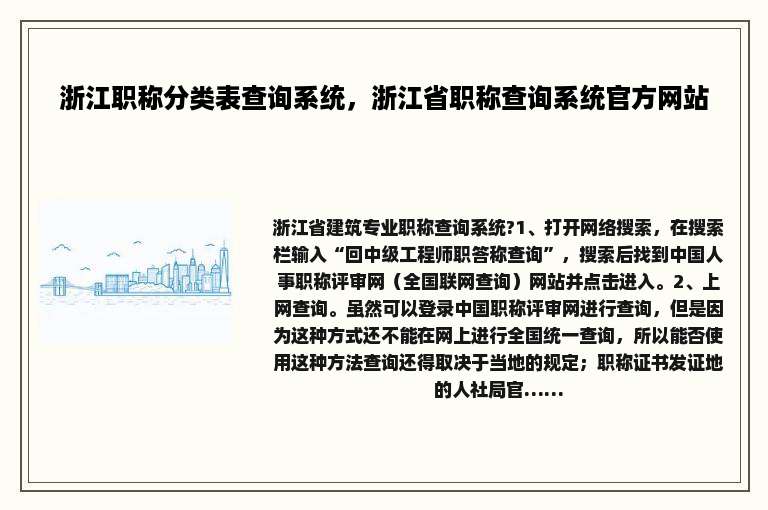 浙江职称分类表查询系统，浙江省职称查询系统官方网站