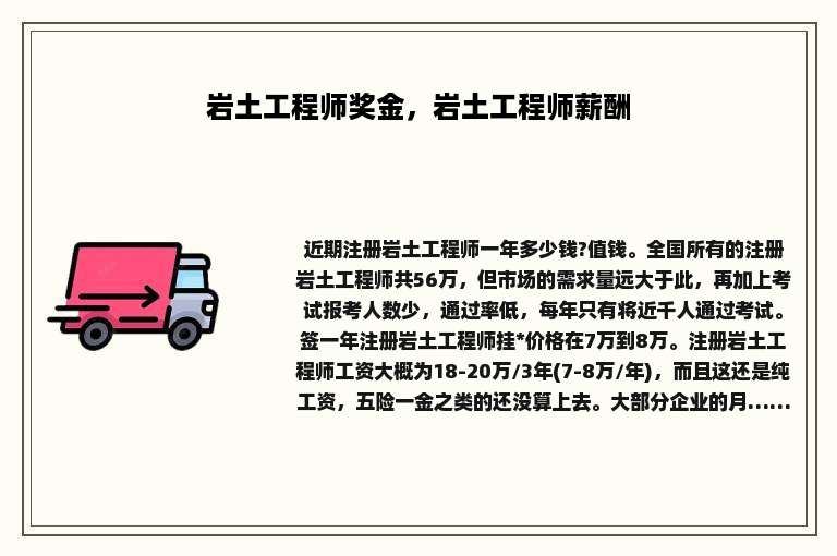 岩土工程师奖金，岩土工程师薪酬