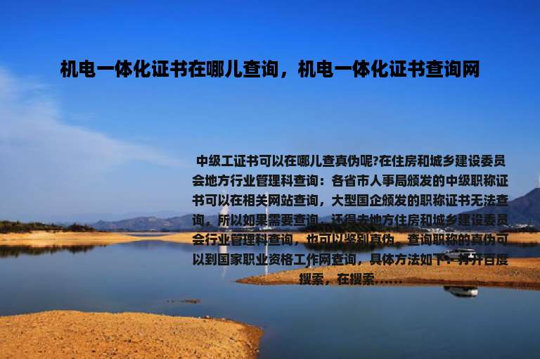 机电一体化证书在哪儿查询，机电一体化证书查询网