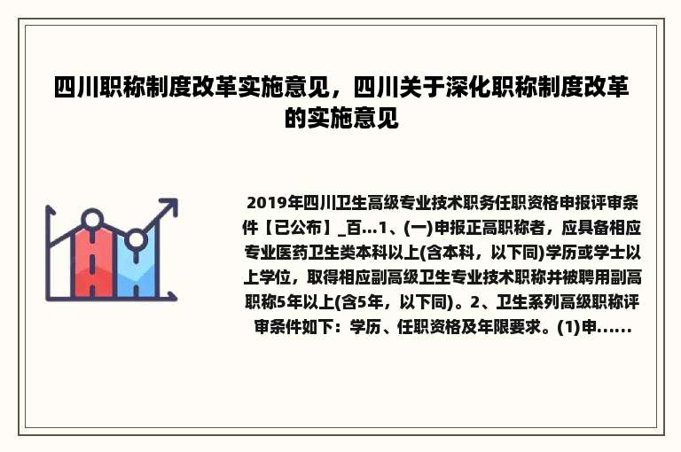 四川职称制度改革实施意见，四川关于深化职称制度改革的实施意见