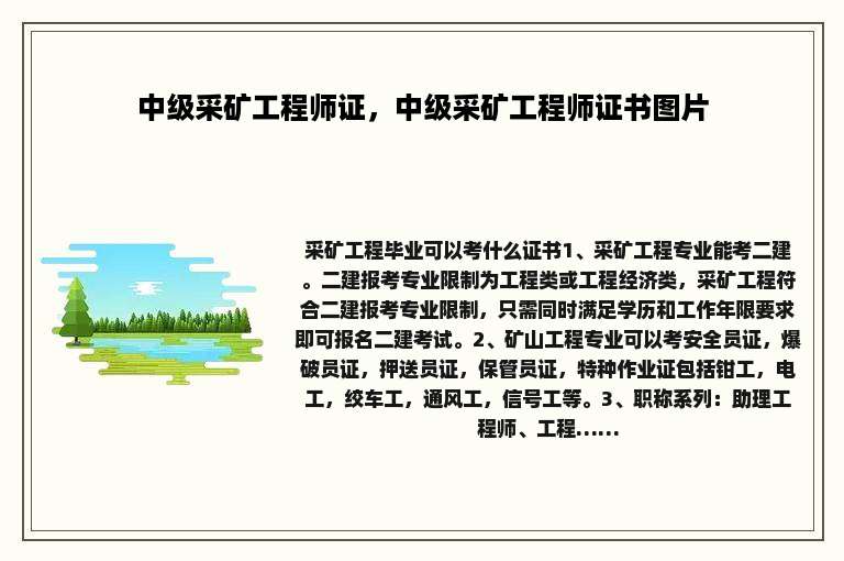 中级采矿工程师证，中级采矿工程师证书图片