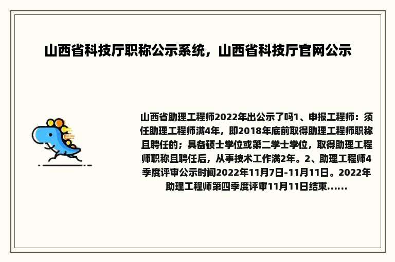 山西省科技厅职称公示系统，山西省科技厅官网公示