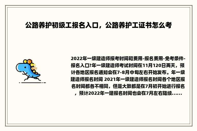 公路养护初级工报名入口，公路养护工证书怎么考