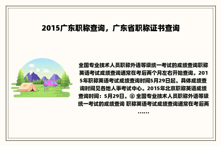 2015广东职称查询，广东省职称证书查询
