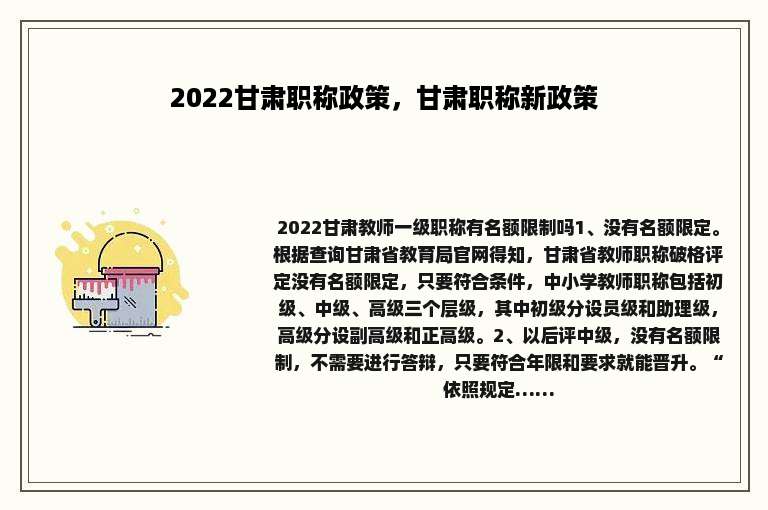 2022甘肃职称政策，甘肃职称新政策