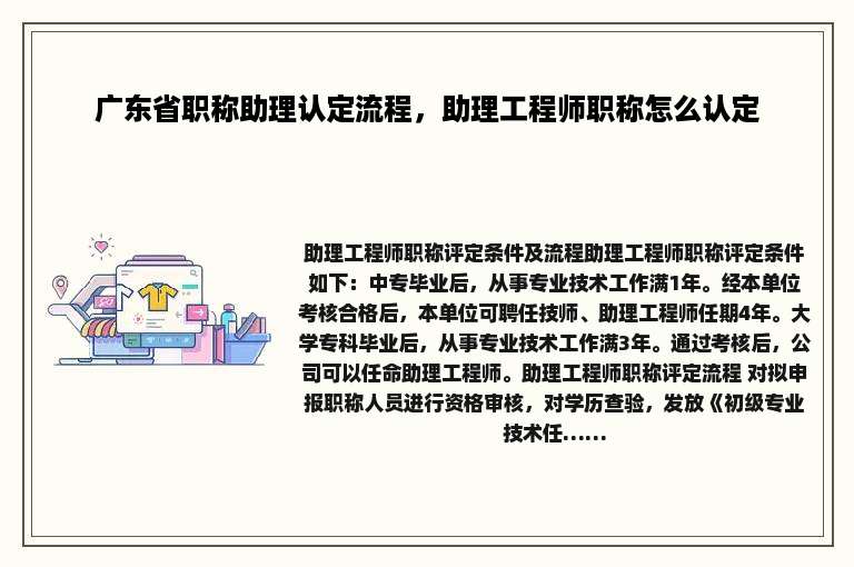 广东省职称助理认定流程，助理工程师职称怎么认定
