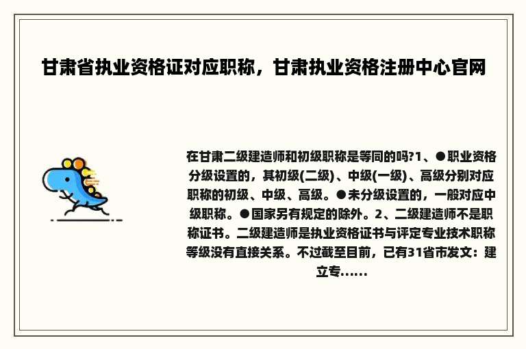 甘肃省执业资格证对应职称，甘肃执业资格注册中心官网