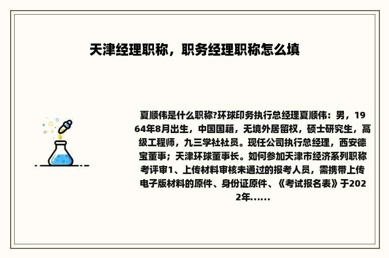 天津经理职称，职务经理职称怎么填