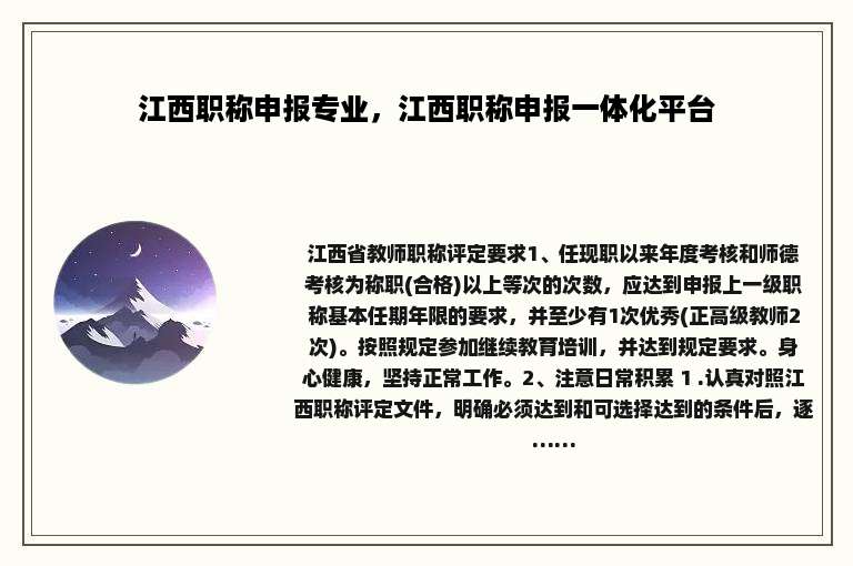 江西职称申报专业，江西职称申报一体化平台