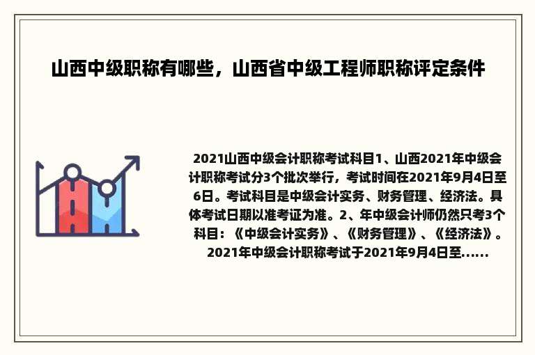 山西中级职称有哪些，山西省中级工程师职称评定条件