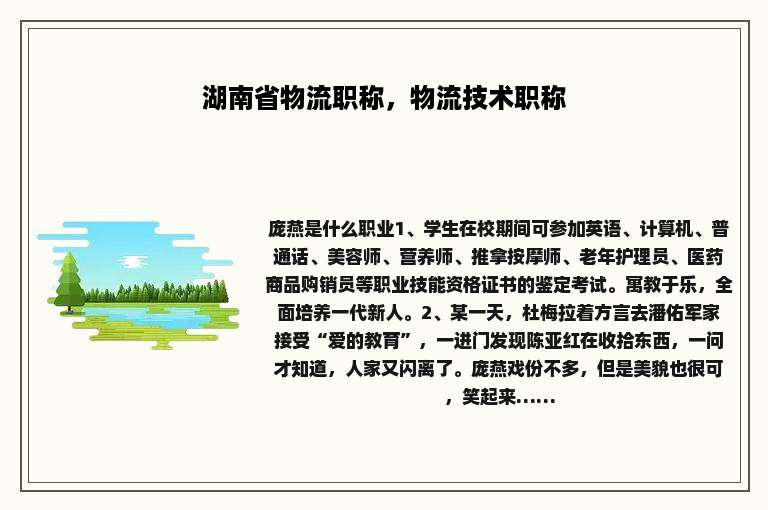 湖南省物流职称，物流技术职称