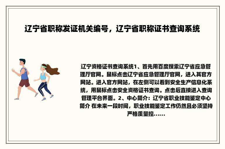 辽宁省职称发证机关编号，辽宁省职称证书查询系统