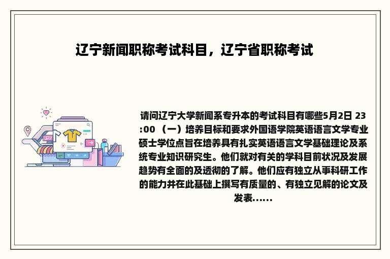 辽宁新闻职称考试科目，辽宁省职称考试