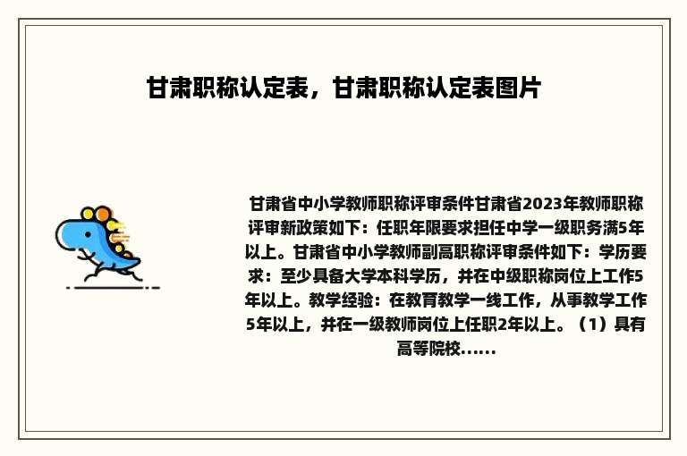 甘肃职称认定表，甘肃职称认定表图片