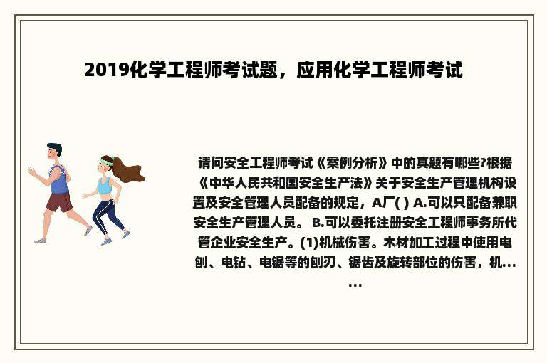 2019化学工程师考试题，应用化学工程师考试