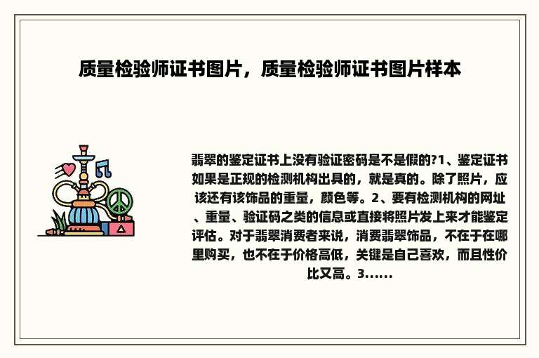 质量检验师证书图片，质量检验师证书图片样本