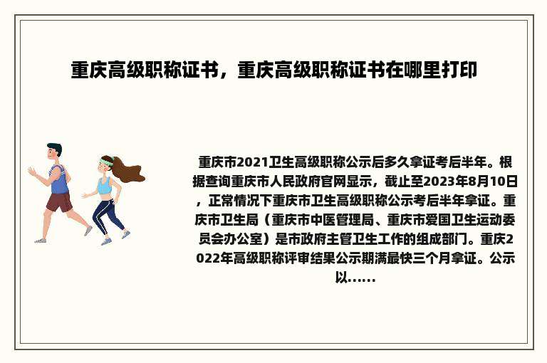 重庆高级职称证书，重庆高级职称证书在哪里打印