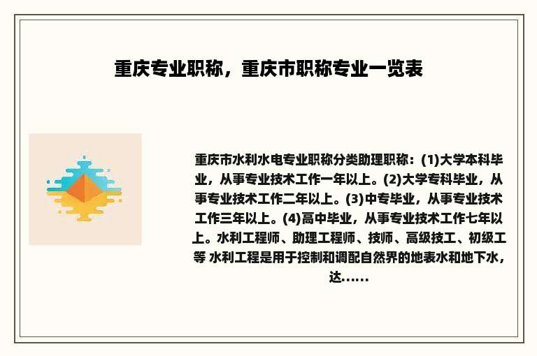 重庆专业职称，重庆市职称专业一览表