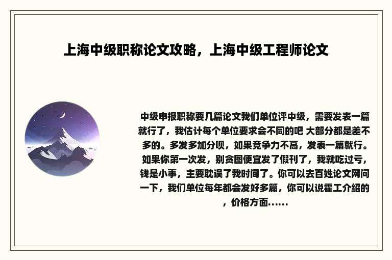 上海中级职称论文攻略，上海中级工程师论文