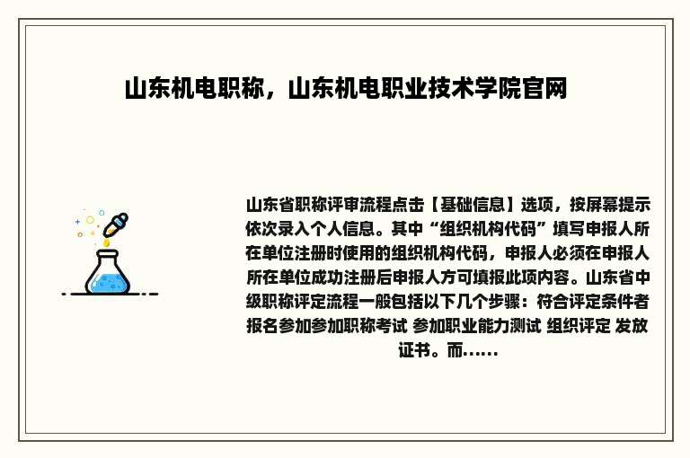 山东机电职称，山东机电职业技术学院官网