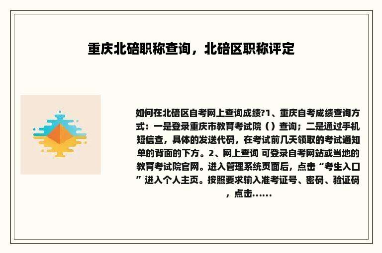 重庆北碚职称查询，北碚区职称评定