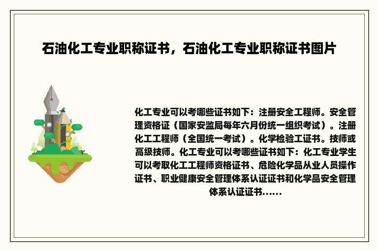石油化工专业职称证书，石油化工专业职称证书图片