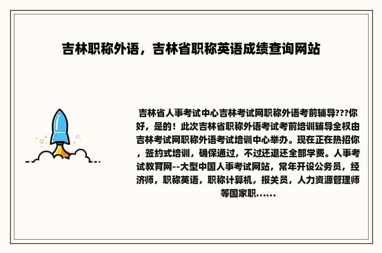 吉林职称外语，吉林省职称英语成绩查询网站