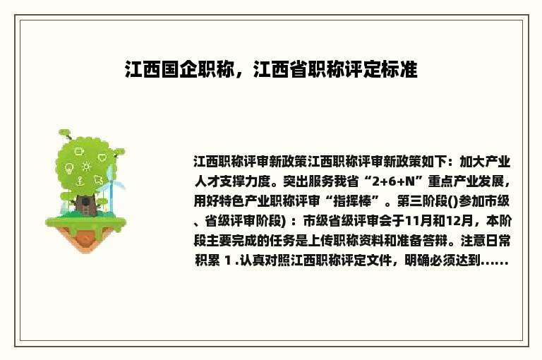 江西国企职称，江西省职称评定标准