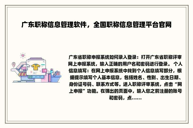 广东职称信息管理软件，全国职称信息管理平台官网