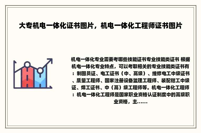 大专机电一体化证书图片，机电一体化工程师证书图片