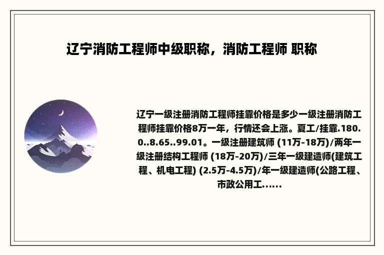 辽宁消防工程师中级职称，消防工程师 职称