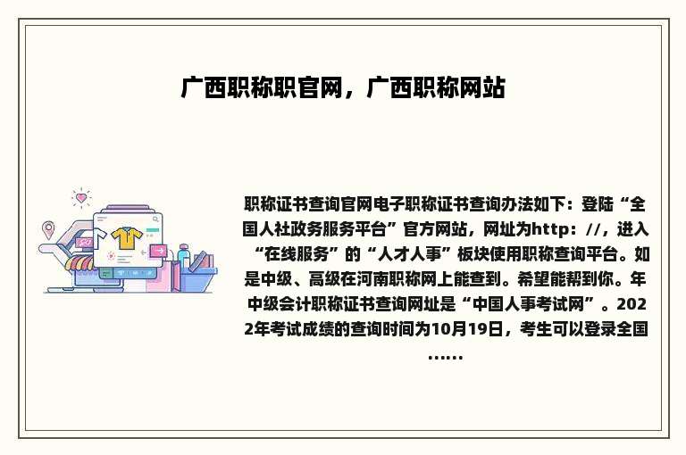 广西职称职官网，广西职称网站