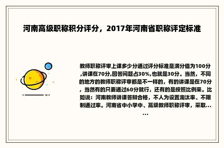 河南高级职称积分评分，2017年河南省职称评定标准