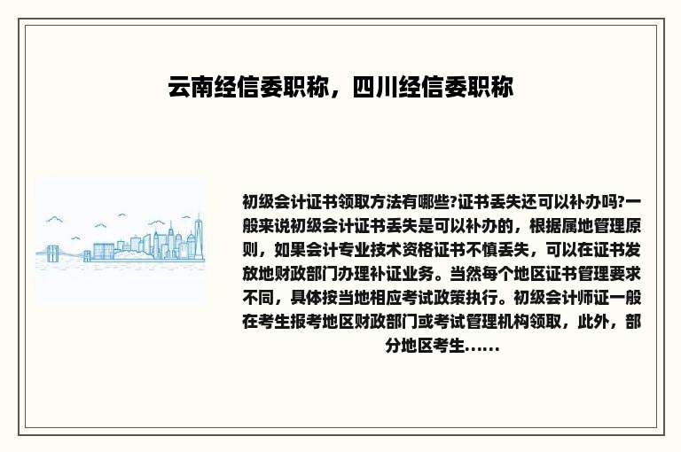 云南经信委职称，四川经信委职称