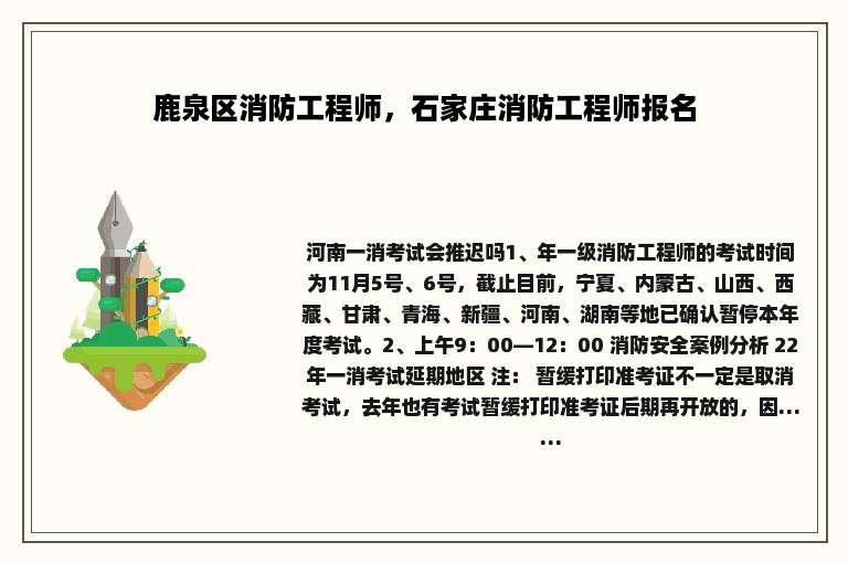 鹿泉区消防工程师，石家庄消防工程师报名