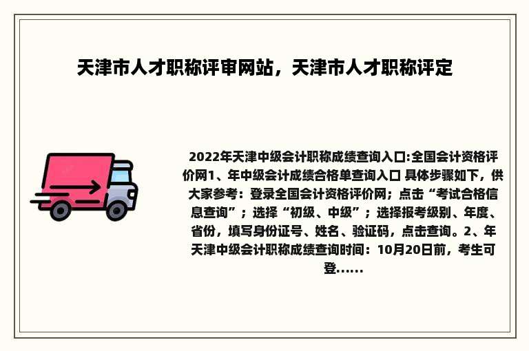 天津市人才职称评审网站，天津市人才职称评定
