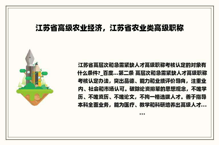 江苏省高级农业经济，江苏省农业类高级职称