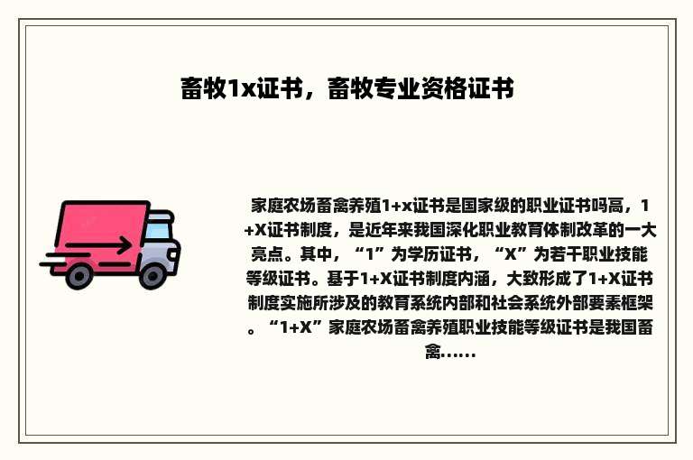 畜牧1x证书，畜牧专业资格证书