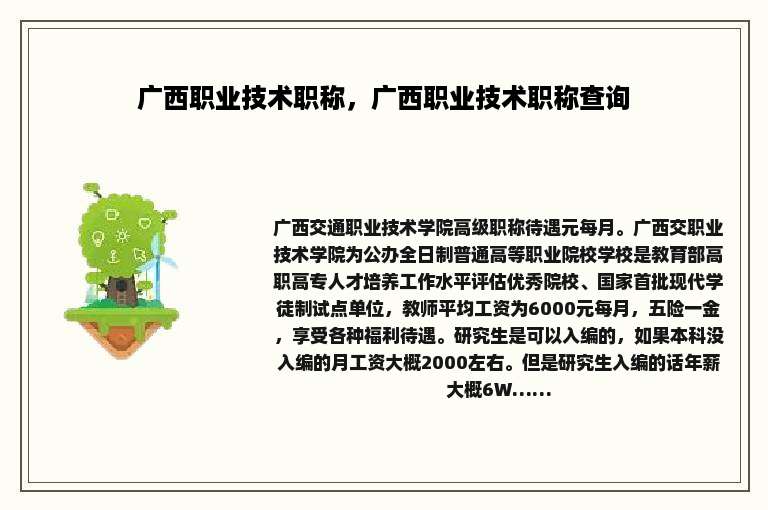 广西职业技术职称，广西职业技术职称查询