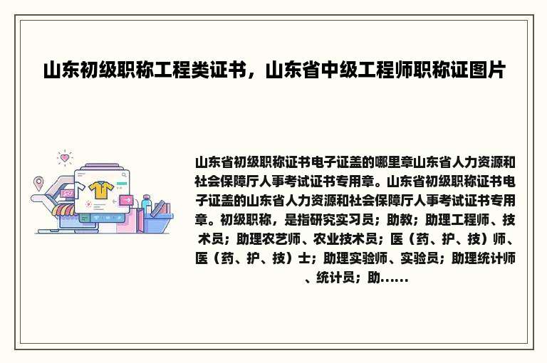 山东初级职称工程类证书，山东省中级工程师职称证图片