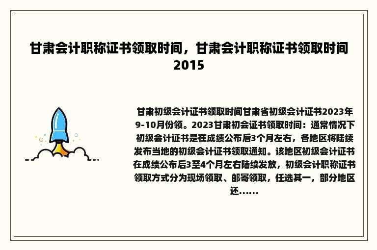 甘肃会计职称证书领取时间，甘肃会计职称证书领取时间2015