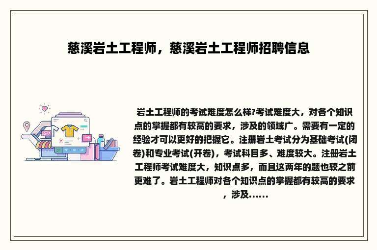 慈溪岩土工程师，慈溪岩土工程师招聘信息