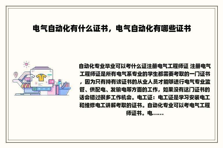 电气自动化有什么证书，电气自动化有哪些证书