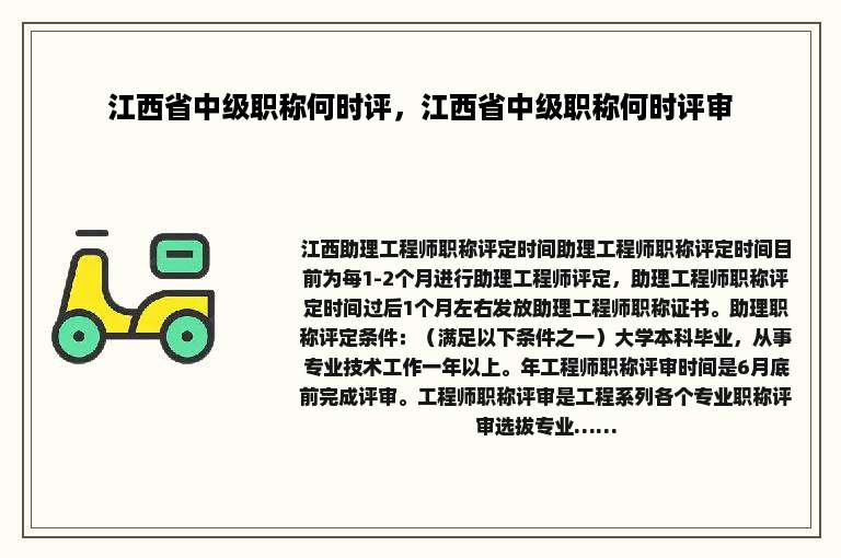 江西省中级职称何时评，江西省中级职称何时评审