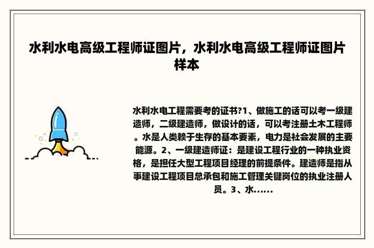水利水电高级工程师证图片，水利水电高级工程师证图片样本