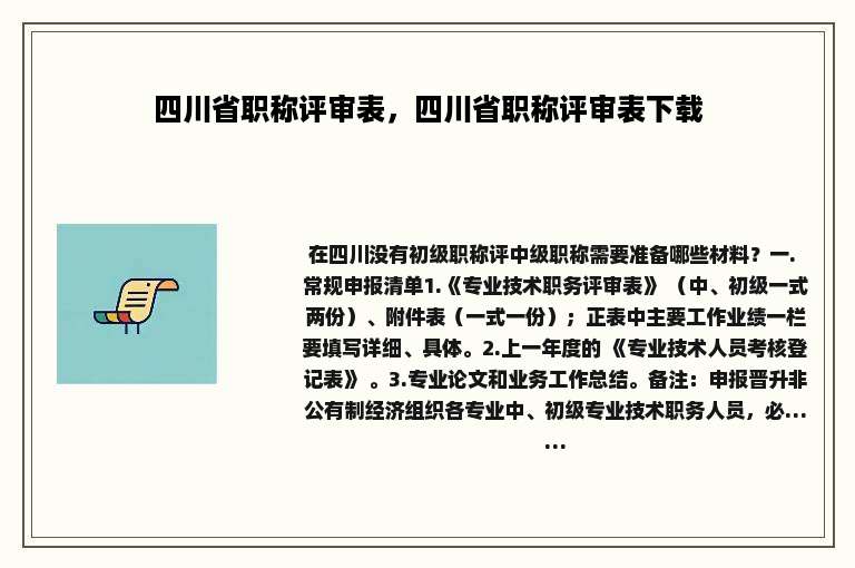 四川省职称评审表，四川省职称评审表下载