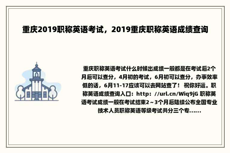 重庆2019职称英语考试，2019重庆职称英语成绩查询