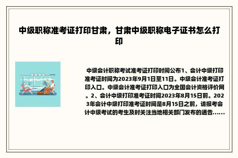 中级职称准考证打印甘肃，甘肃中级职称电子证书怎么打印